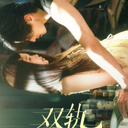 Speed and Love (2025)