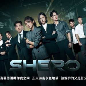Shero (2023)