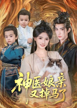 Doctor Mother (2025) poster