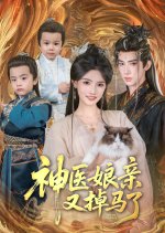 Doctor Mother Chinese Drama(2025) photo