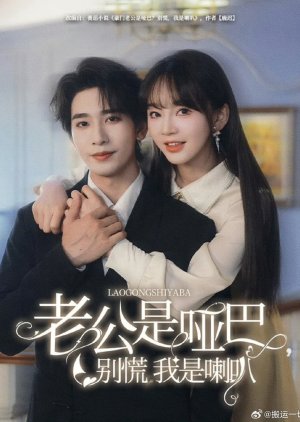 Lao Gong Shi Ya Ba, Bie Huang Wo Shi La Ba (2025) poster