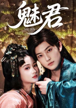 Mei Jun (2025) poster