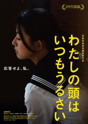 Watashi no Atama wa Itsumo Urusai (2025) poster