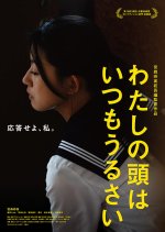 Watashi no Atama wa Itsumo Urusai Japanese Movie(2025) photo