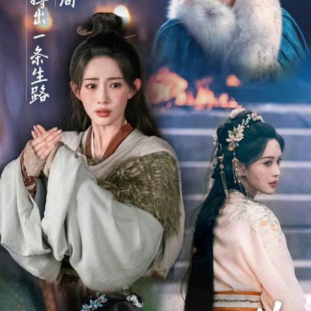 The Princess's Gambit (2025)