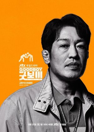 Ko Man Sik | Good Boy