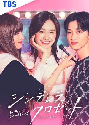 Cinderella Closet (2025) poster