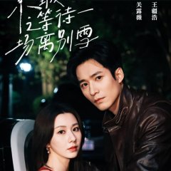 Jing Cheng Zhi Deng Dai Yi Chang Li Bie Xue Chinese Drama photo