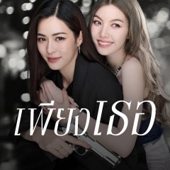 Only You Thai Drama(2025) photo