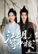 Jiang Shang Yue, Zhang Zhong Zhi Chinese Drama(2025) photo