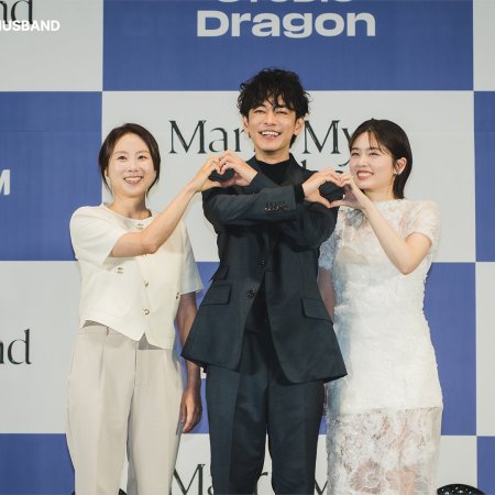 Marry My Husband: Japan (2025)