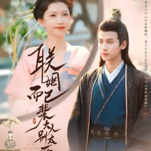 Lian Yin Er Yi Pei Da Ren Bie Tai Ai Le (2025)