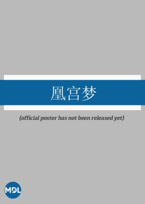 Huang Gong Meng (0000) poster