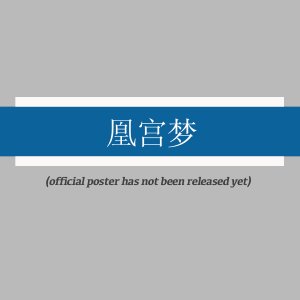 Huang Gong Meng ()