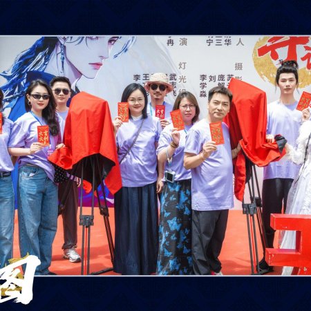 Xun Mi Gu Tu (2025)