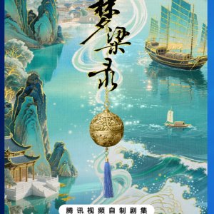 Meng Hua Lu Xu Pian Zhi Meng Liang Lu ()