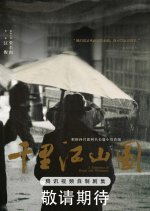 A Panorama of Rivers and Mountains Chinese Drama photo