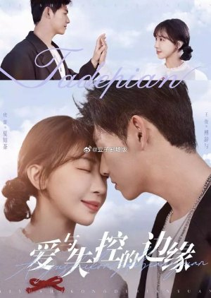 Ai Yu Shi Kong De Bian Yuan (2025) poster