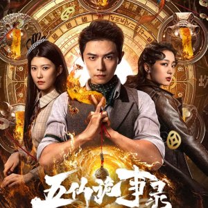 Wu Xian Gui Shi Lu ()