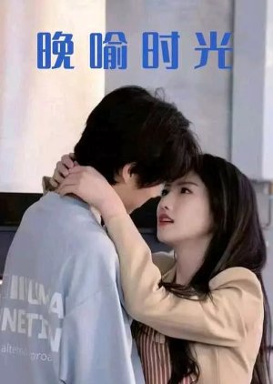 Wan Yu Shi Guang (2024) poster