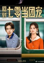 Hui Dao Qi Ling Dang Tuan Chong Chinese Drama(2025) photo