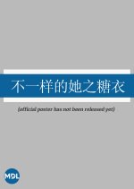 The Unique Her Chinese Drama(0000) photo