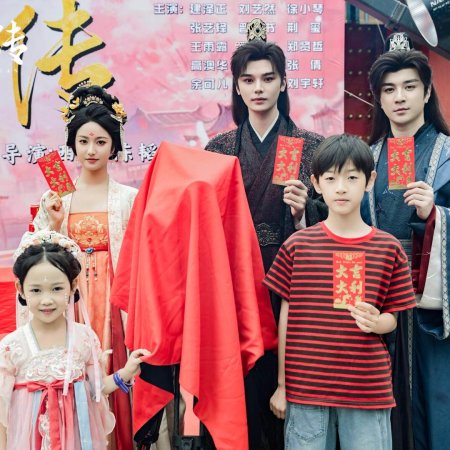 Tuan Chong He Bao Gu Chuan Jin, Dai Hui Hei Ke Ji Jiu Niang Qin (2025)