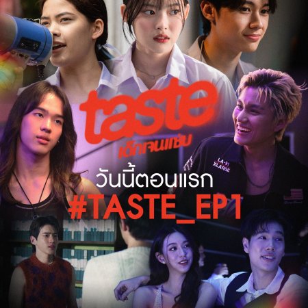 Taste (2025)