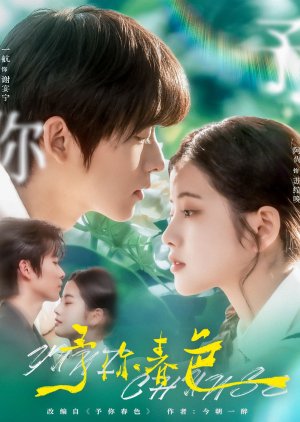 Yu Ni Chun Se poster