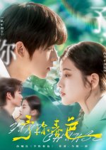 Yu Ni Chun Se Chinese Drama photo