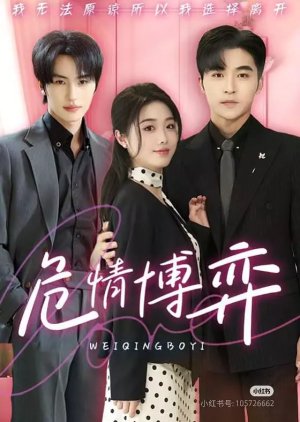 Wei Qing Bo Yi (2025) poster