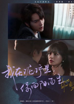 Wo Zai Ni Ning Li, Ni Xiang Yang Er Sheng poster