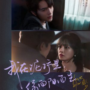 Wo Zai Ni Ning Li, Ni Xiang Yang Er Sheng (2025)