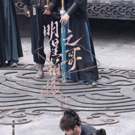 Wan Gu Zui Qiang Zong ()