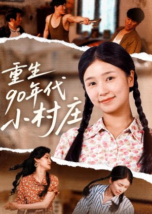 Chong Sheng 90 Nian Dai Xiao Cun Zhuang (2025) poster