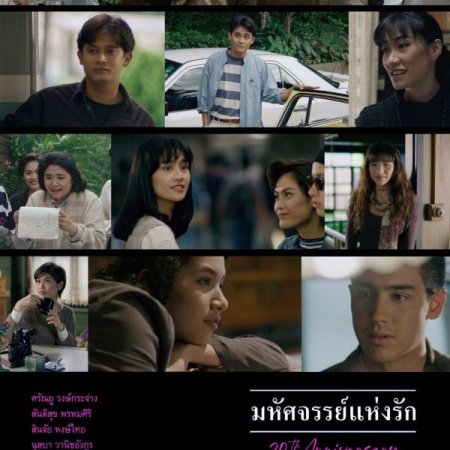 Miracle of Love (1995)