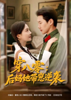 Chuan Ba Ling: Hou Ma Ta Dai Zai Ni Xi (2025) poster