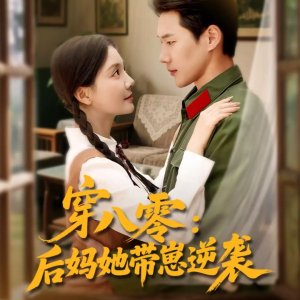 Chuan Ba Ling: Hou Ma Ta Dai Zai Ni Xi (2025)