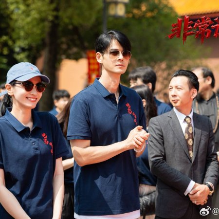 Fei Chang Zheng Ren ()