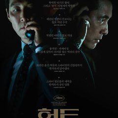 Hunt Korean Movie photo