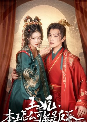 Wang Fei, Ben Wang Zen Me Ke Neng Shi Pai poster