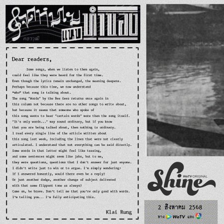 Shine (Orchestric Ver.) (2025)
