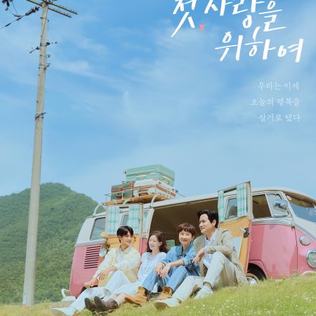 Love, Take Two (2025)