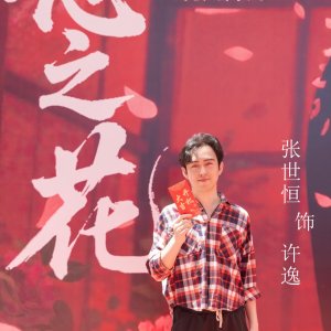 E Zhi Hua ()