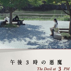 Gogo 3 Ji no Akuma (2018)
