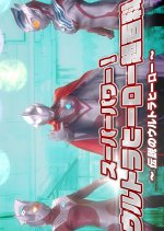 Super Powers! Ultra Heroes Encyclopedia: The Legendary Ultra Heroes Japanese Drama(2024) photo