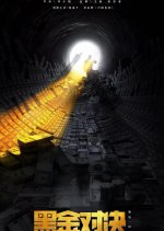 The Golden Sting Chinese Movie photo