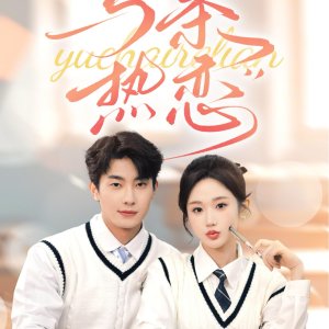 Yu Cha Re Lian (2024)