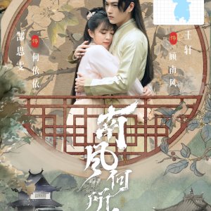 Nan Feng He Suo Yi ()