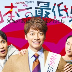 Japan’s Number One Jerk Salaryman Japanese Drama photo